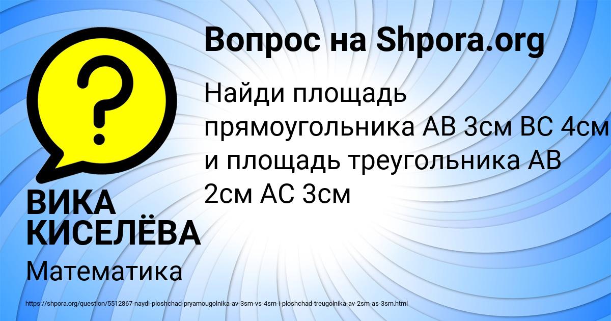 Картинка с текстом вопроса от пользователя ВИКА КИСЕЛЁВА