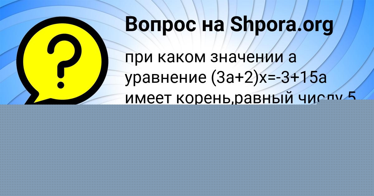 Картинка с текстом вопроса от пользователя ILYA OSIPENKO