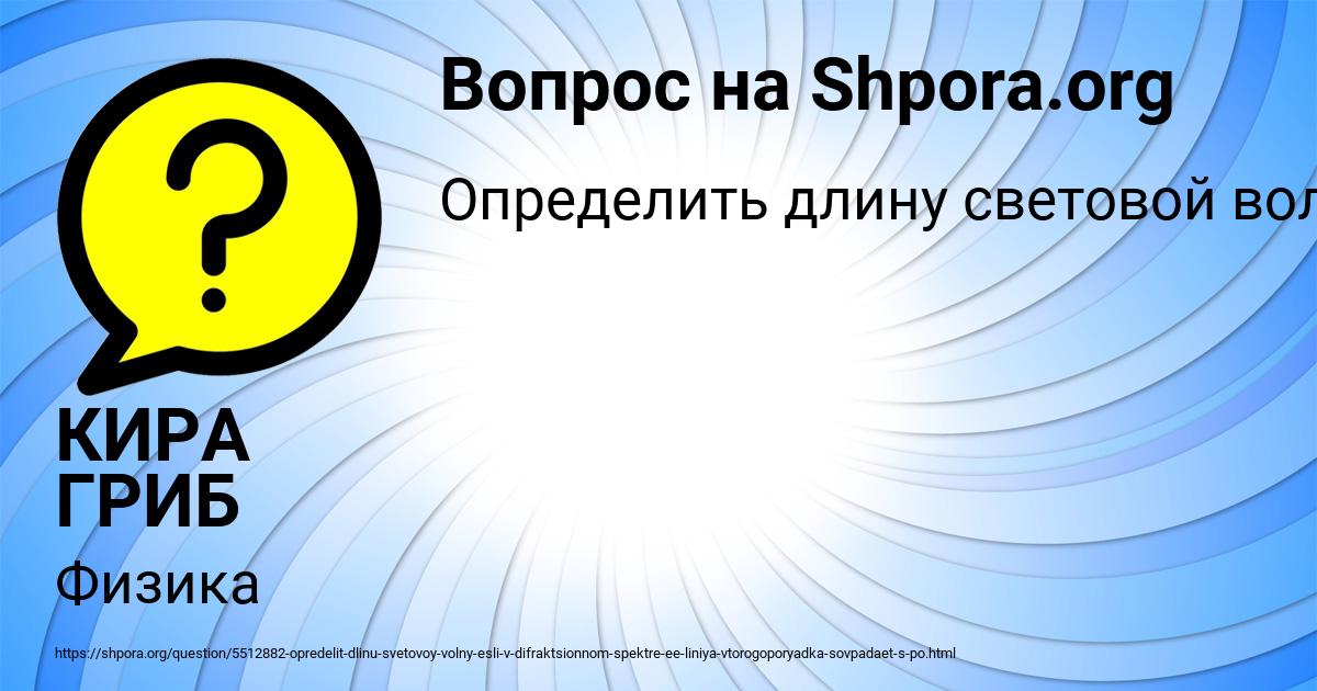 Картинка с текстом вопроса от пользователя КИРА ГРИБ
