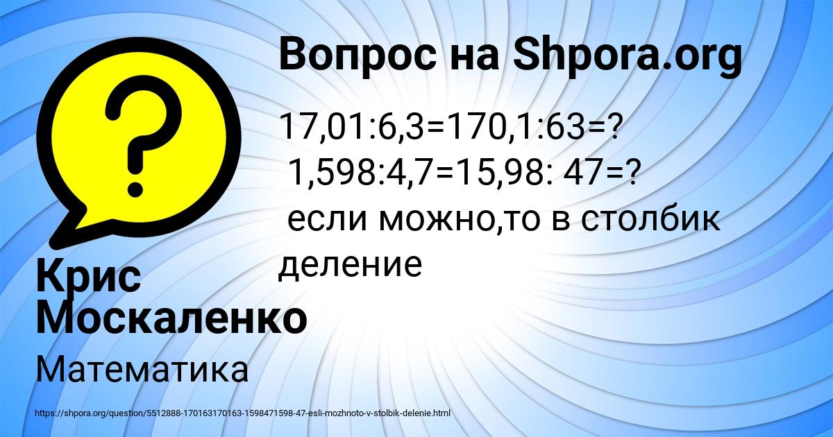 Картинка с текстом вопроса от пользователя Крис Москаленко