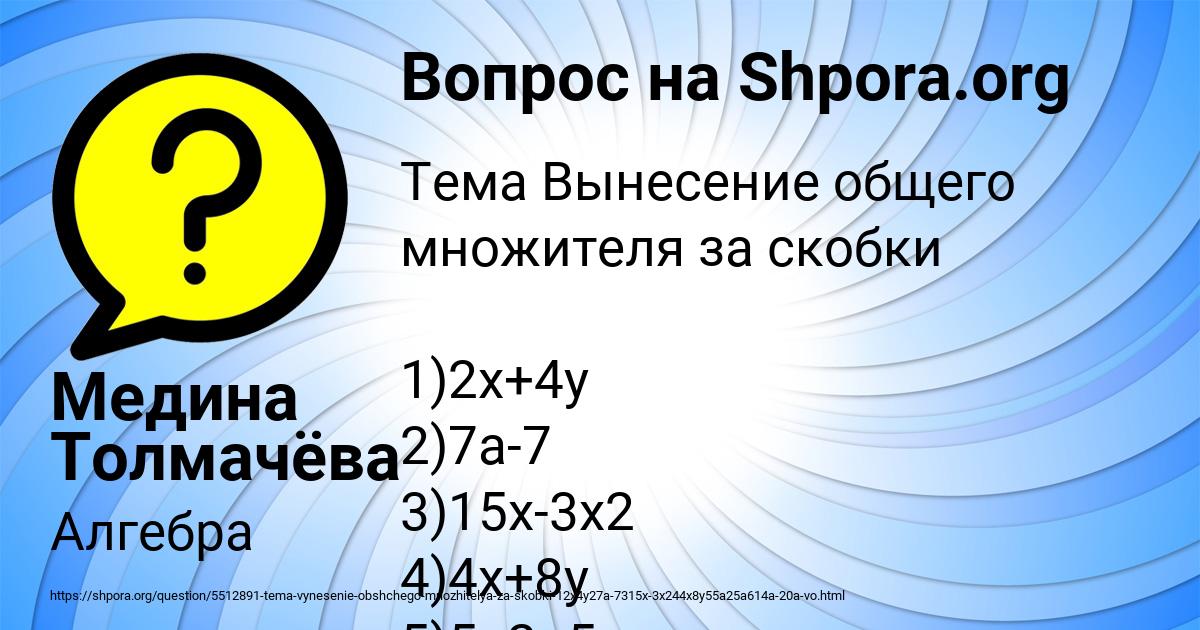 Картинка с текстом вопроса от пользователя Медина Толмачёва