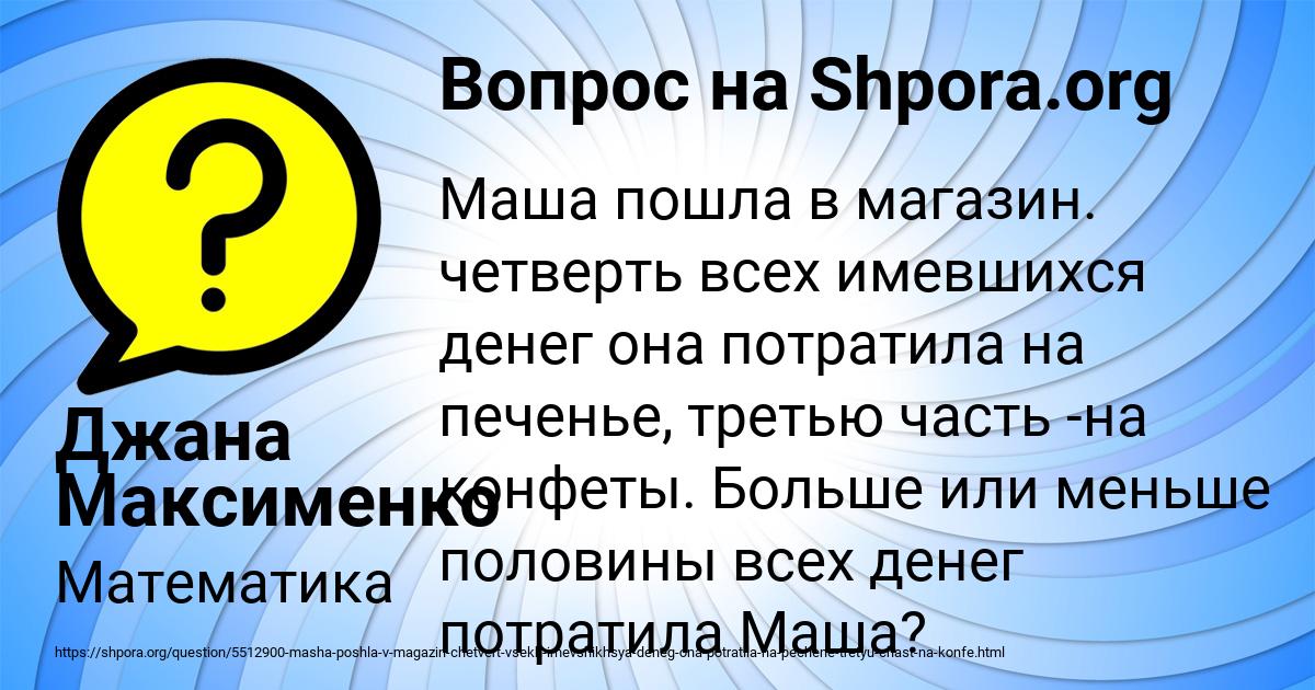 Картинка с текстом вопроса от пользователя Джана Максименко