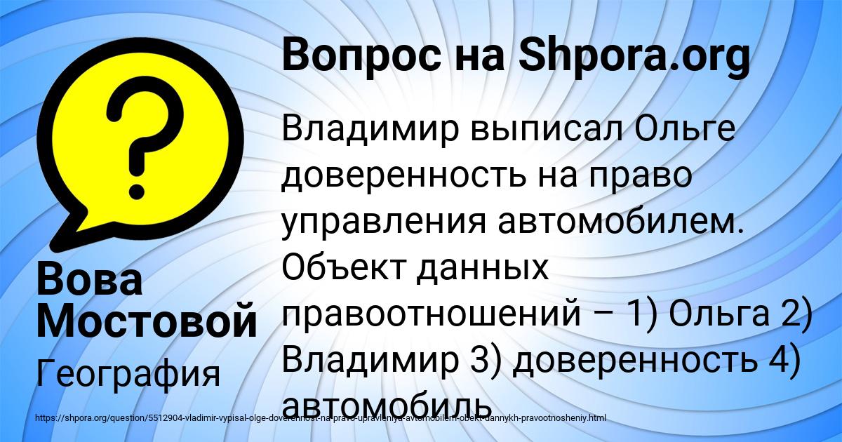 Картинка с текстом вопроса от пользователя Вова Мостовой