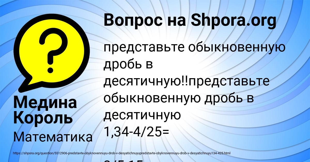Картинка с текстом вопроса от пользователя Медина Король