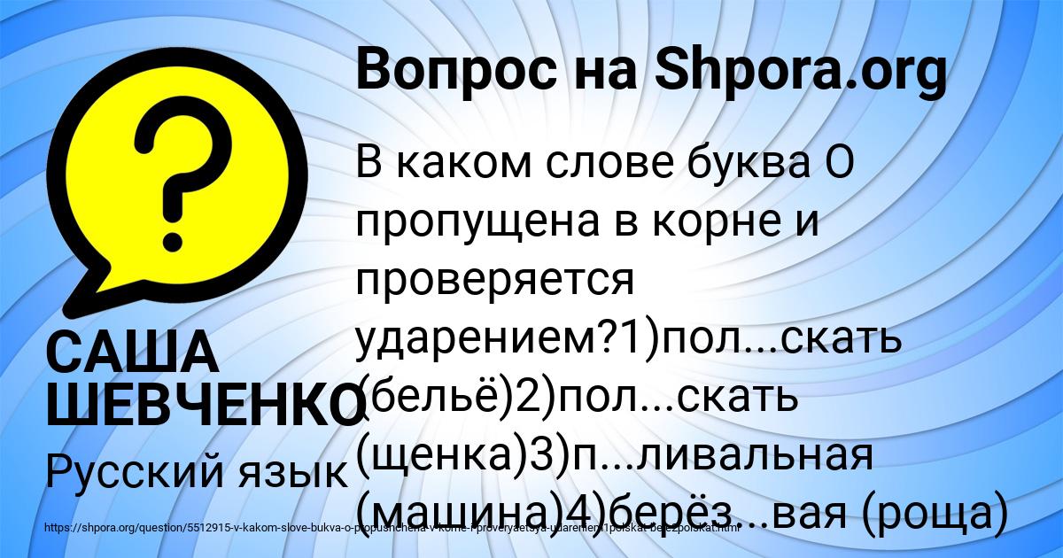 Картинка с текстом вопроса от пользователя САША ШЕВЧЕНКО