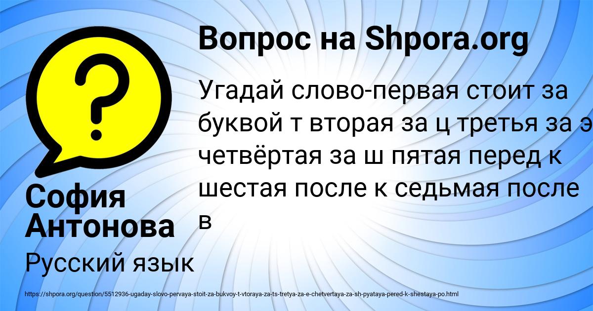 Картинка с текстом вопроса от пользователя София Антонова
