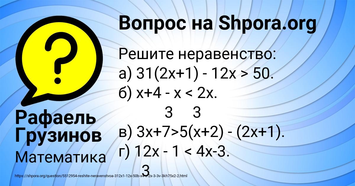 Картинка с текстом вопроса от пользователя Рафаель Грузинов