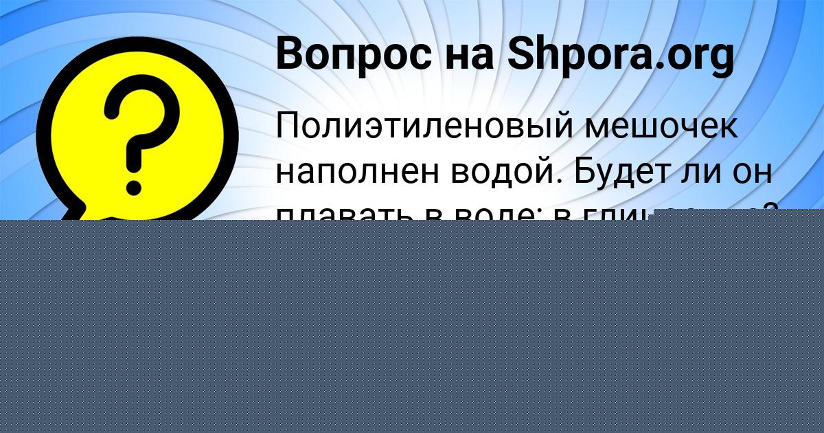 Картинка с текстом вопроса от пользователя РУСЛАН ГРИБ