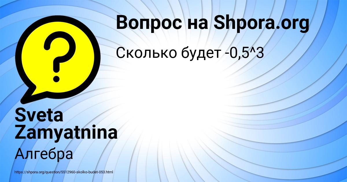 Картинка с текстом вопроса от пользователя Sveta Zamyatnina
