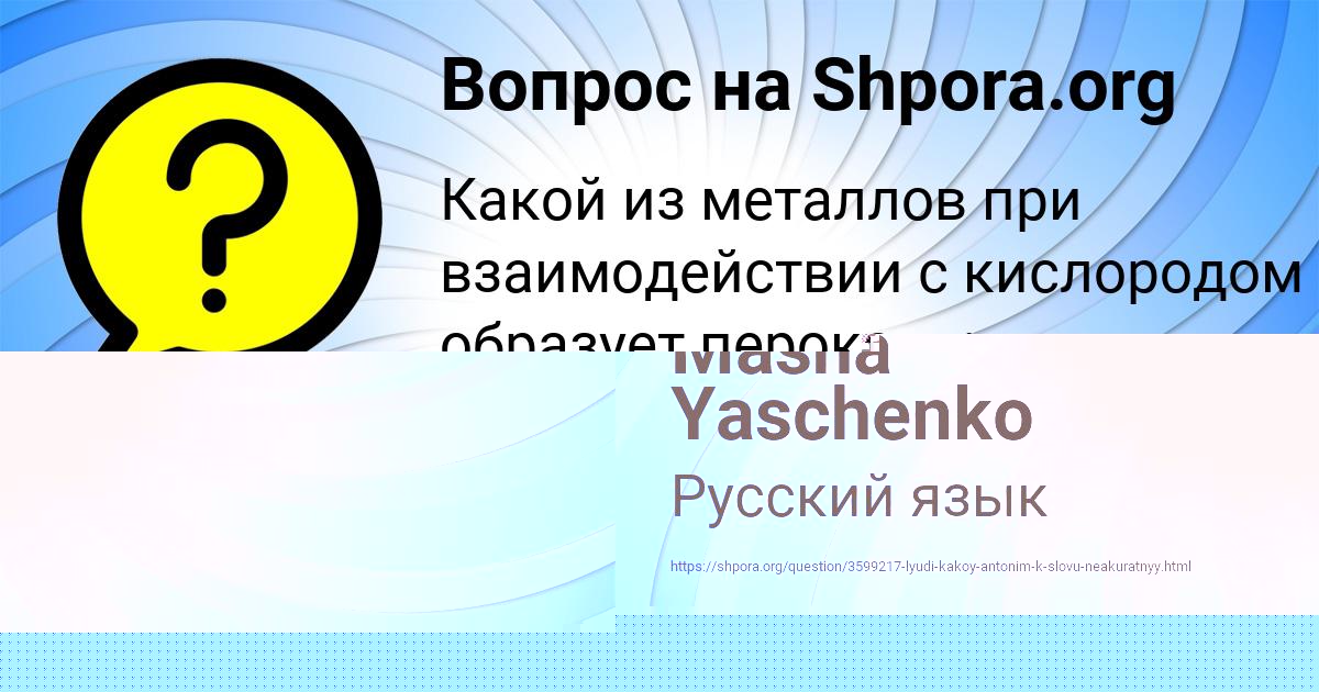 Картинка с текстом вопроса от пользователя Bozhena Kopylova