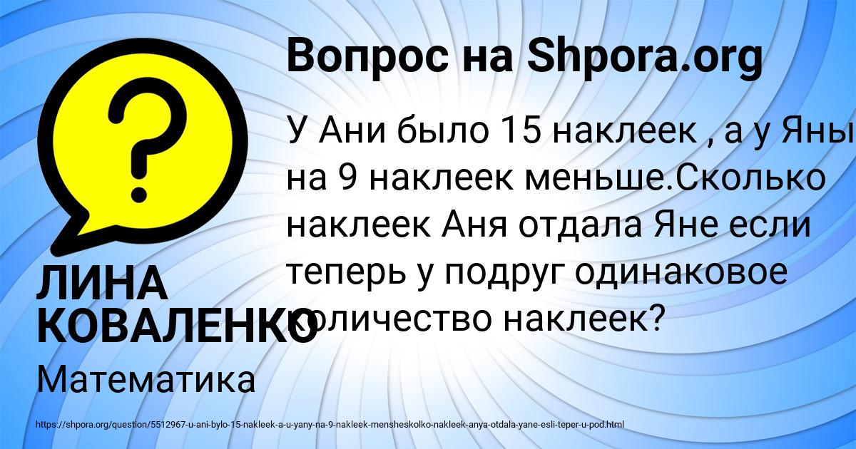 Картинка с текстом вопроса от пользователя ЛИНА КОВАЛЕНКО