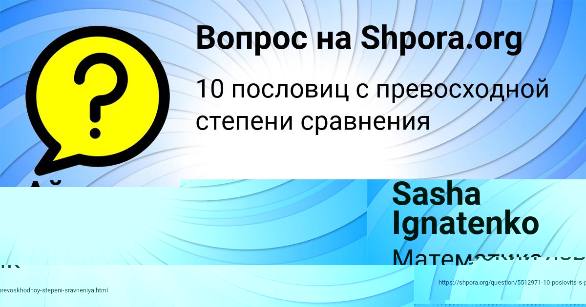 Картинка с текстом вопроса от пользователя Айжан Король