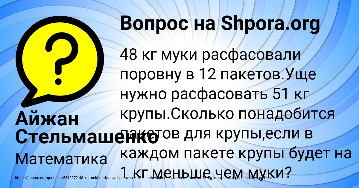 Картинка с текстом вопроса от пользователя Айжан Стельмашенко