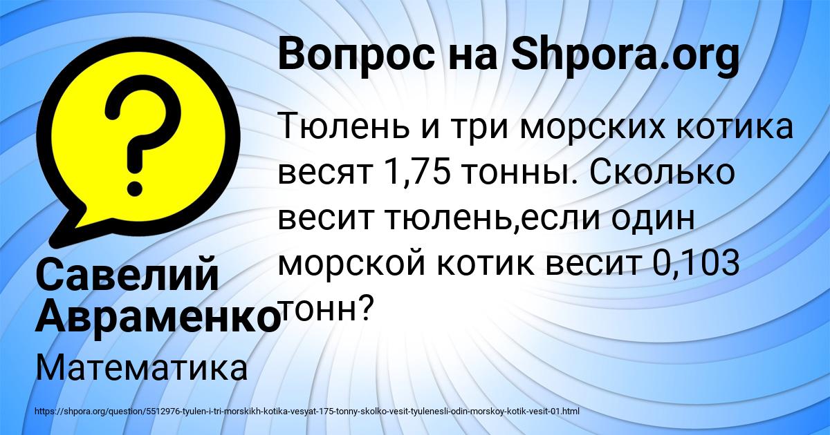 Картинка с текстом вопроса от пользователя Савелий Авраменко