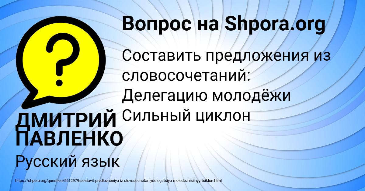 Картинка с текстом вопроса от пользователя ДМИТРИЙ ПАВЛЕНКО