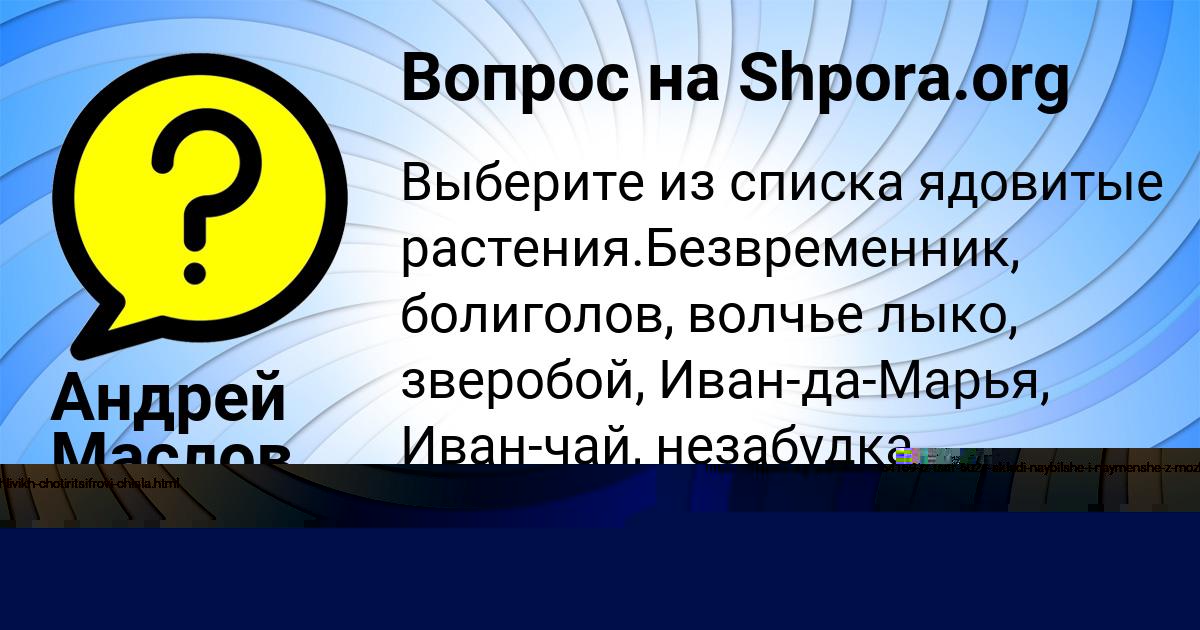 Картинка с текстом вопроса от пользователя Андрей Маслов