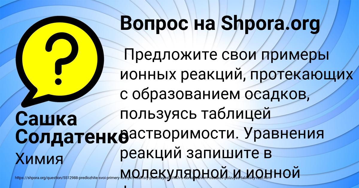 Картинка с текстом вопроса от пользователя Сашка Солдатенко