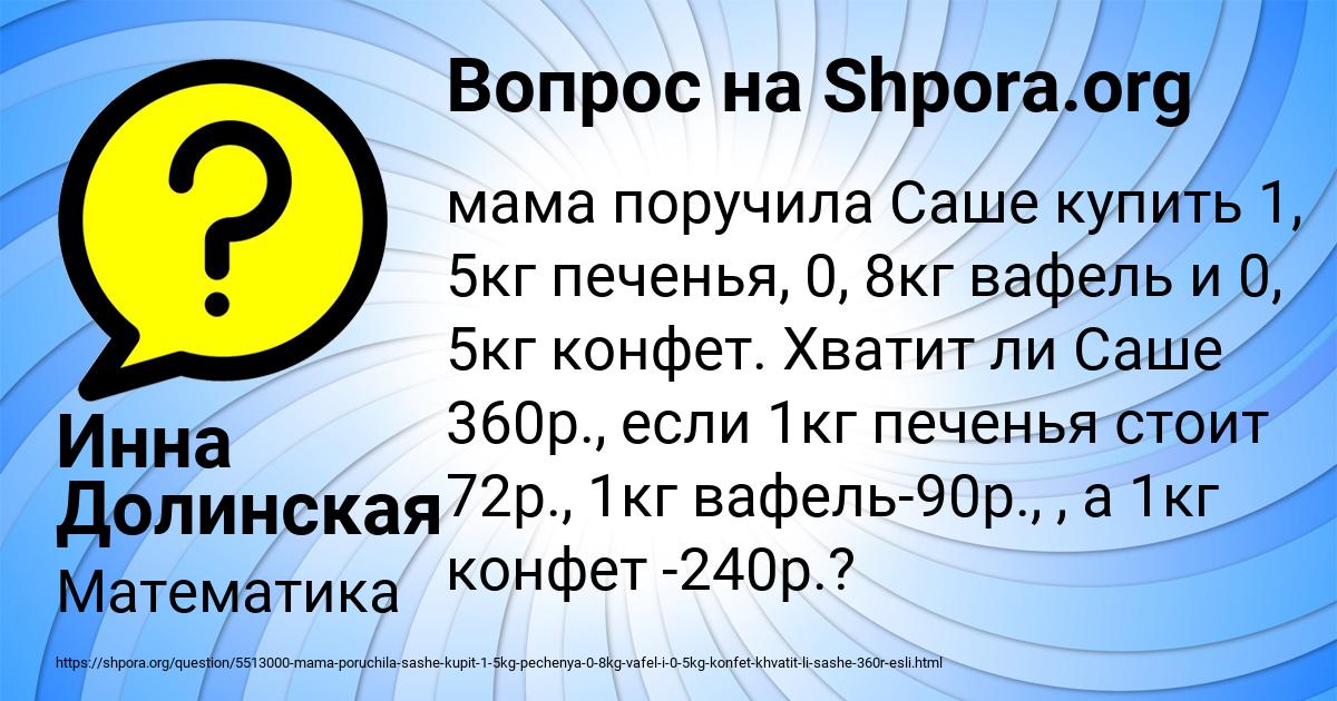 самостоятельность ребенка. ругают ребенка. мама поручила сыну купить. мама поручила. свекровь и невестка.