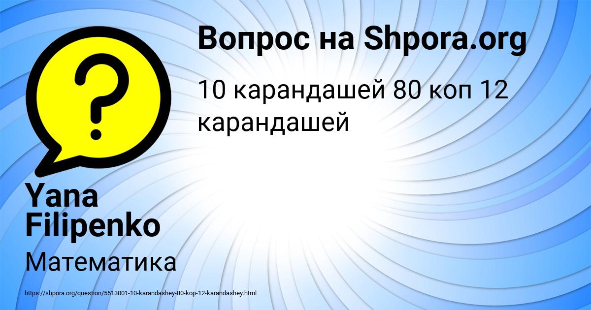 Картинка с текстом вопроса от пользователя Yana Filipenko