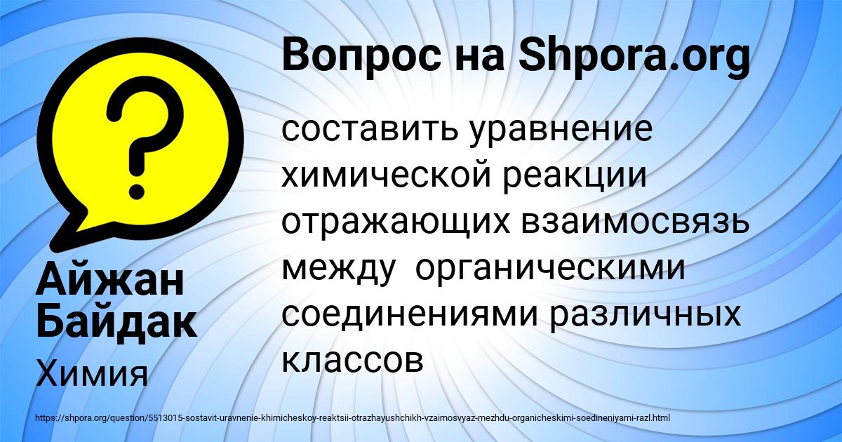Картинка с текстом вопроса от пользователя Айжан Байдак