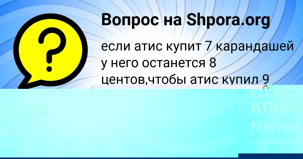 Картинка с текстом вопроса от пользователя СТАС КОВАЛЬЧУК