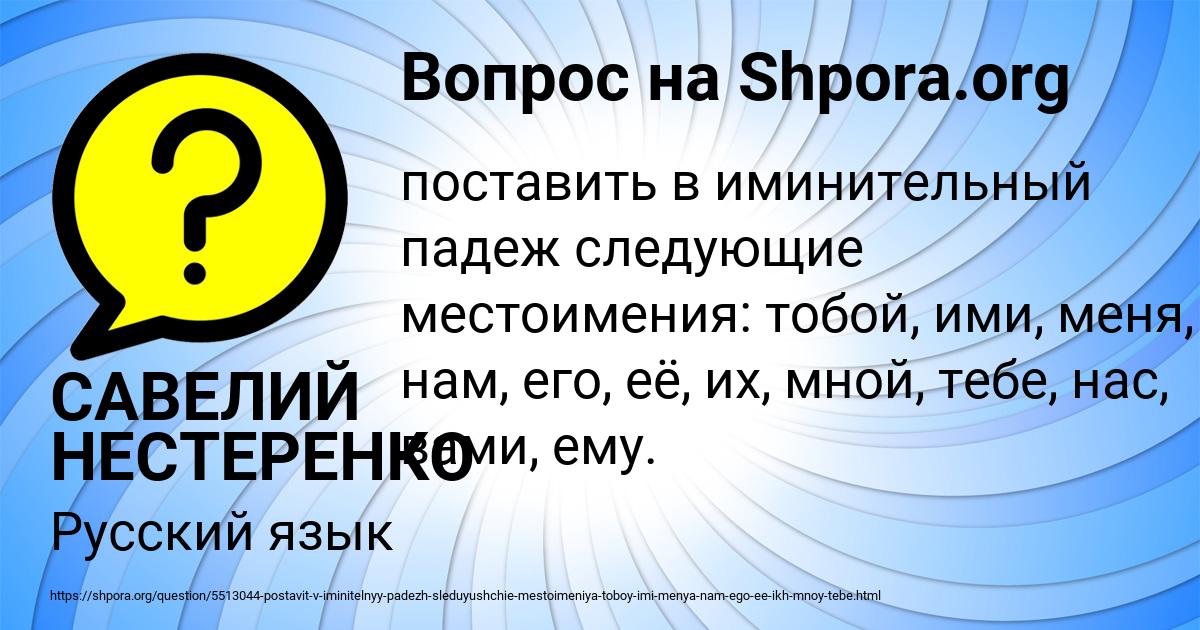 Картинка с текстом вопроса от пользователя САВЕЛИЙ НЕСТЕРЕНКО