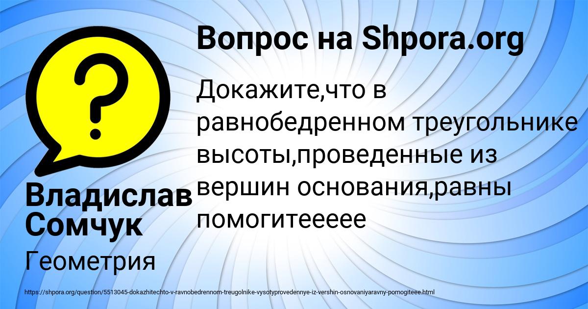 Картинка с текстом вопроса от пользователя Владислав Сомчук