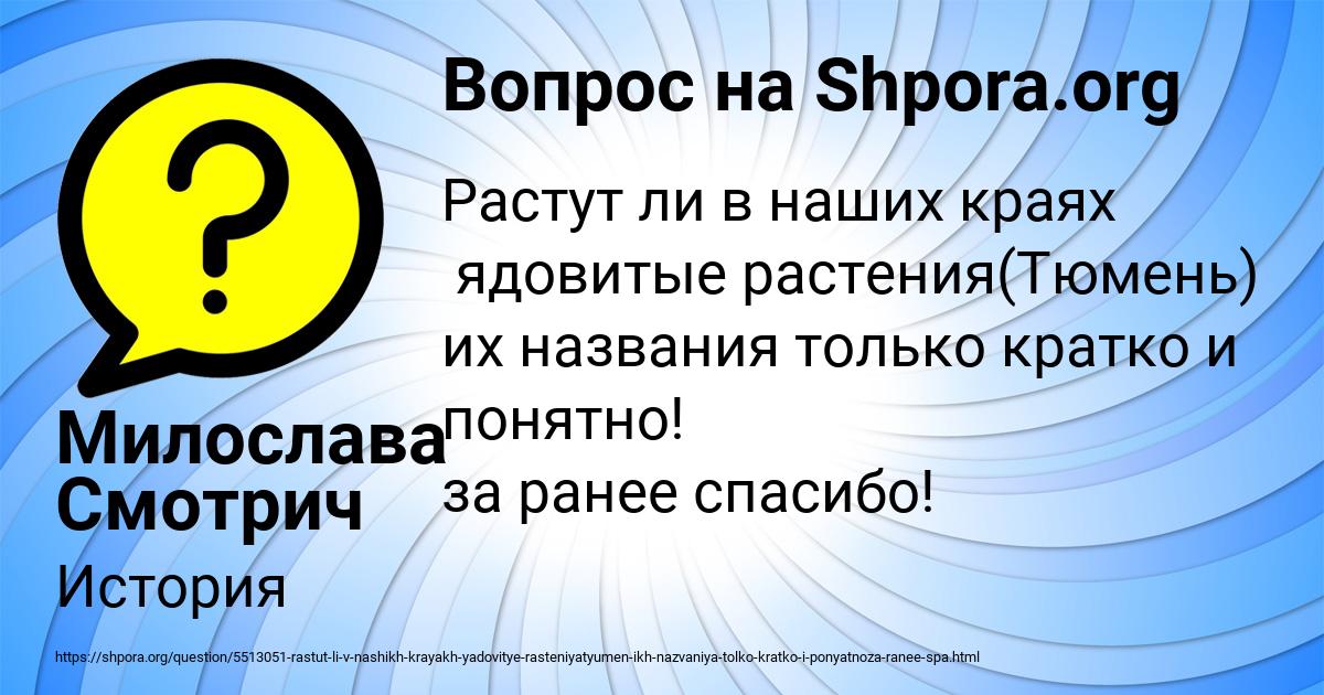 Картинка с текстом вопроса от пользователя Милослава Смотрич