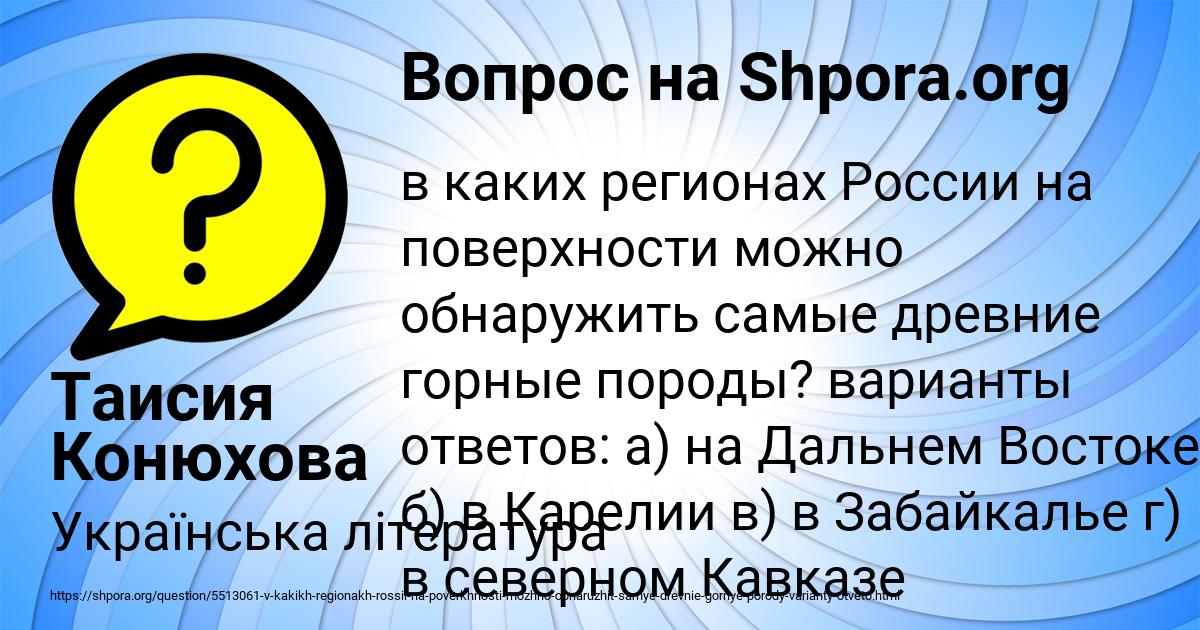 Картинка с текстом вопроса от пользователя Таисия Конюхова