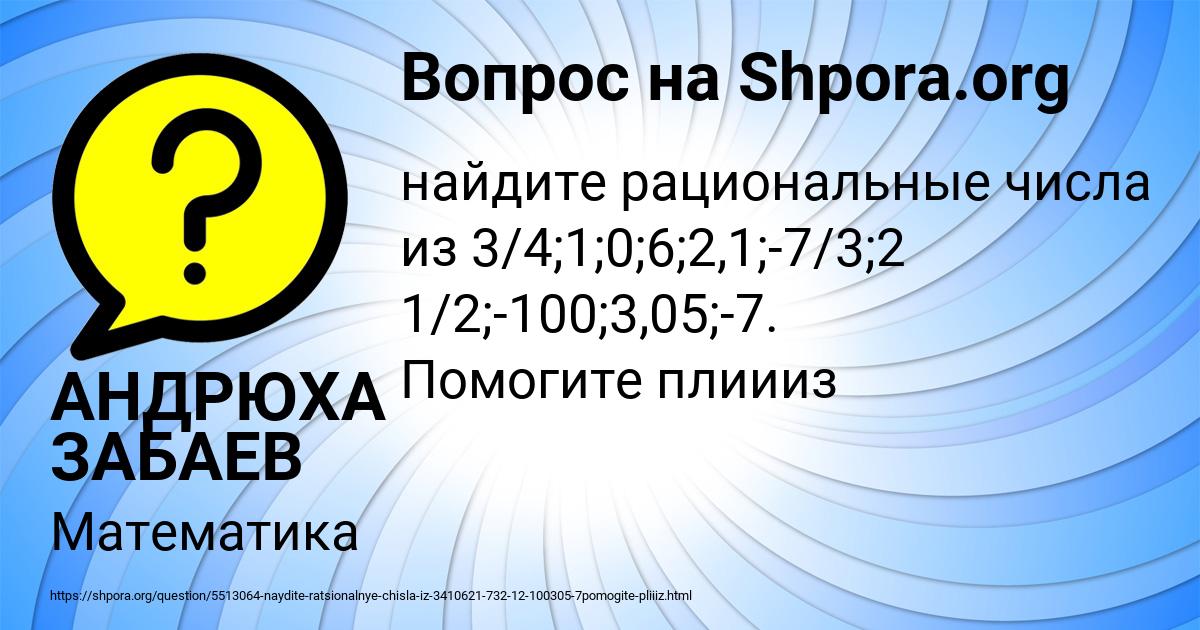 Картинка с текстом вопроса от пользователя АНДРЮХА ЗАБАЕВ
