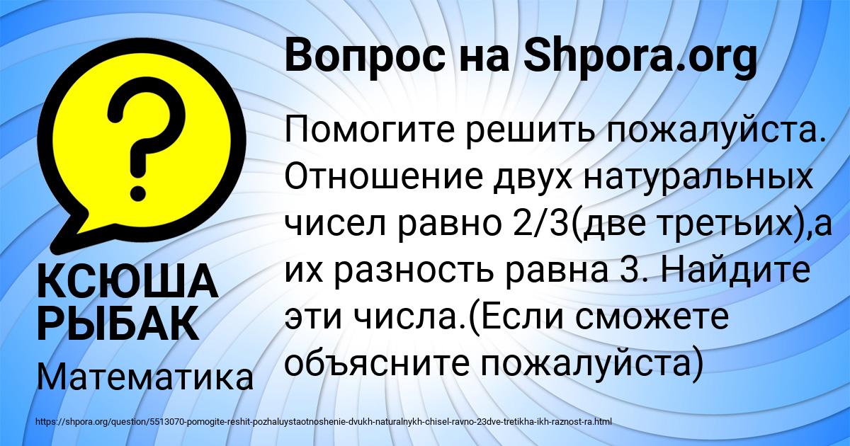 Картинка с текстом вопроса от пользователя КСЮША РЫБАК