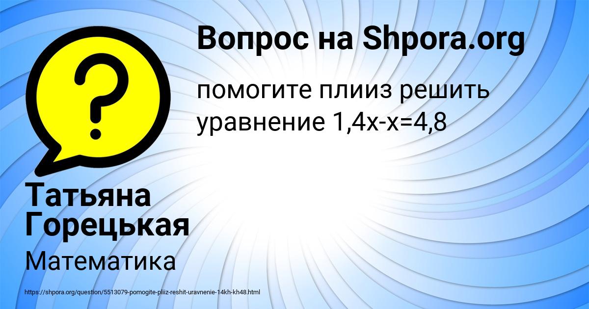 Картинка с текстом вопроса от пользователя Татьяна Горецькая