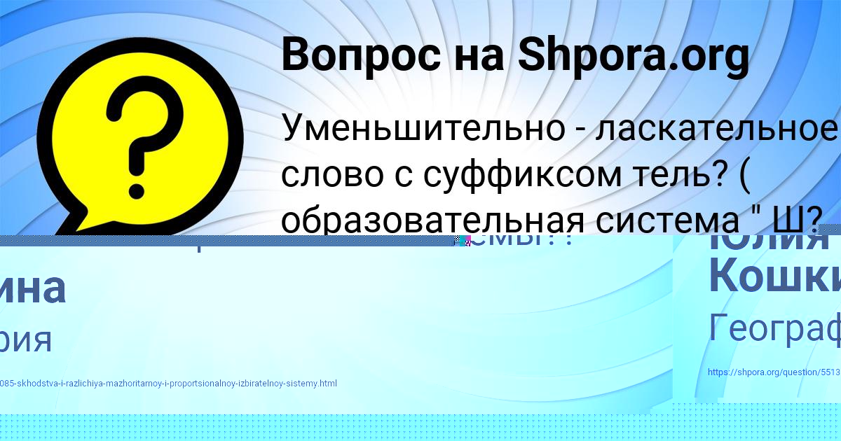 Картинка с текстом вопроса от пользователя Юлия Кошкина
