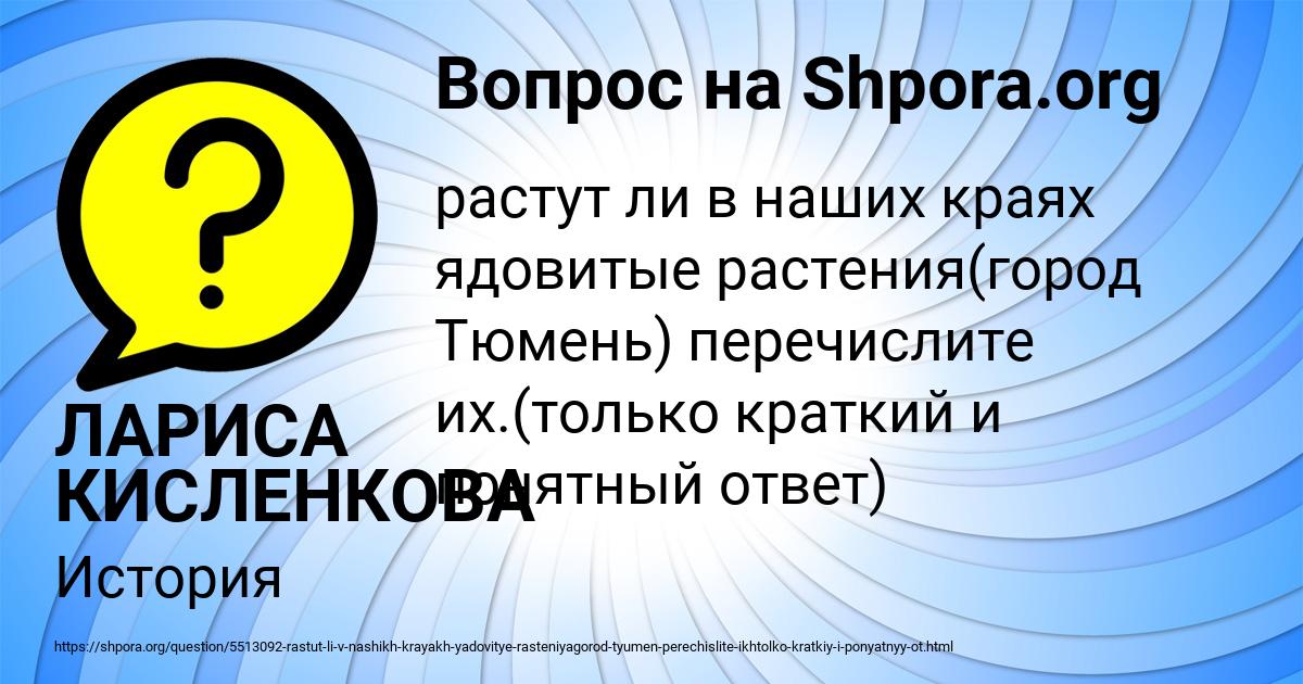 Картинка с текстом вопроса от пользователя ЛАРИСА КИСЛЕНКОВА