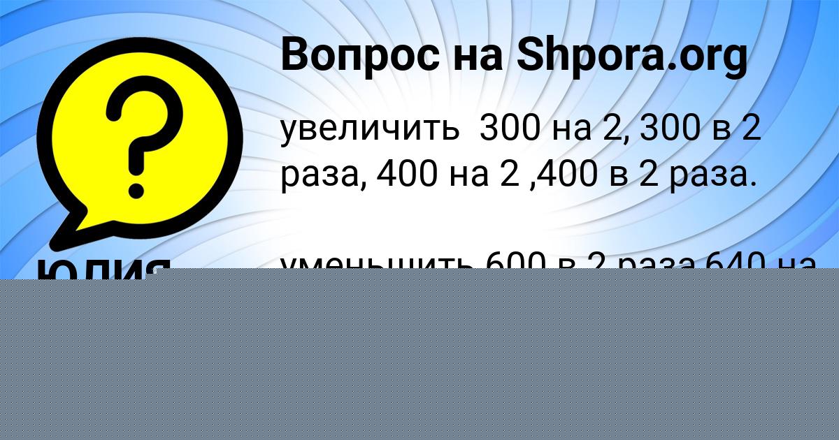 Картинка с текстом вопроса от пользователя ЮЛИЯ ЛЕОНЕНКО