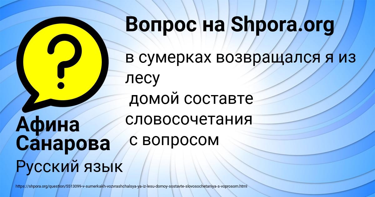 Картинка с текстом вопроса от пользователя Афина Санарова