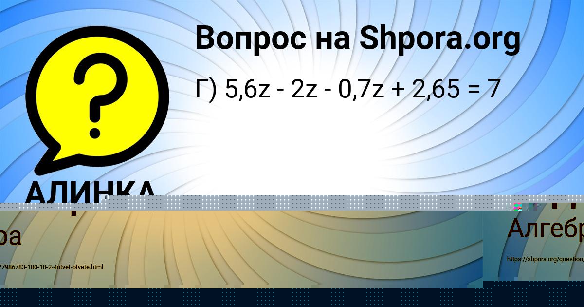 Картинка с текстом вопроса от пользователя АЛИНКА БЫК