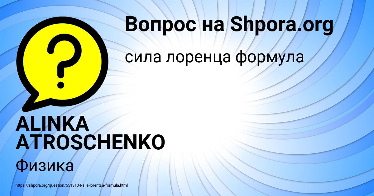 Картинка с текстом вопроса от пользователя ALINKA ATROSCHENKO