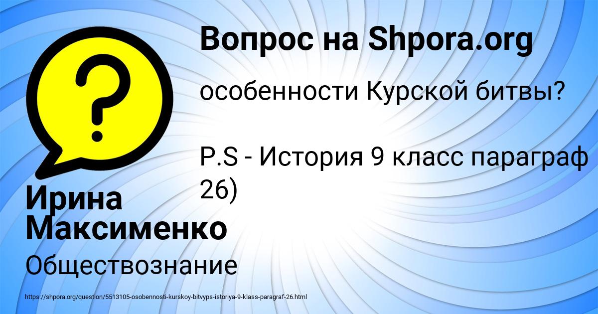 Картинка с текстом вопроса от пользователя Ирина Максименко