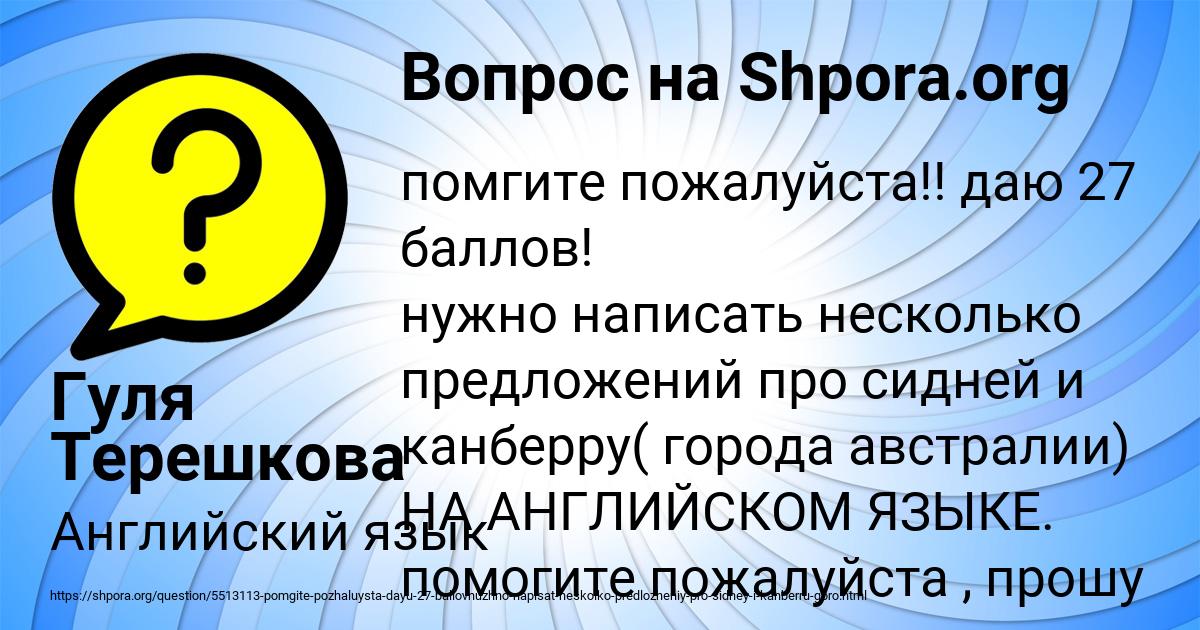 Картинка с текстом вопроса от пользователя Гуля Терешкова