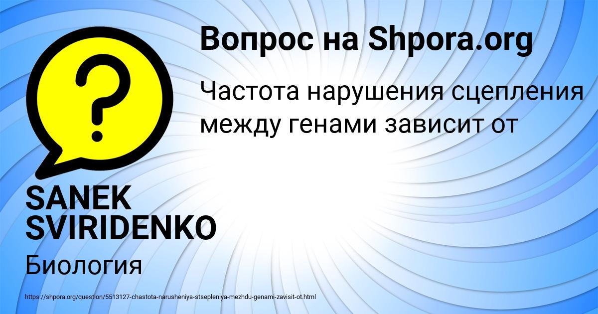 Картинка с текстом вопроса от пользователя SANEK SVIRIDENKO