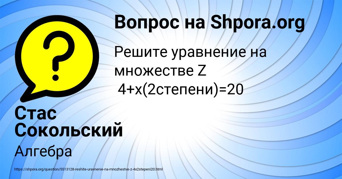 Картинка с текстом вопроса от пользователя Стас Сокольский