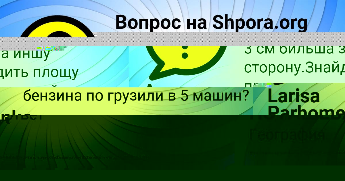 Картинка с текстом вопроса от пользователя ЕВЕЛИНА ПОТАШЕВА