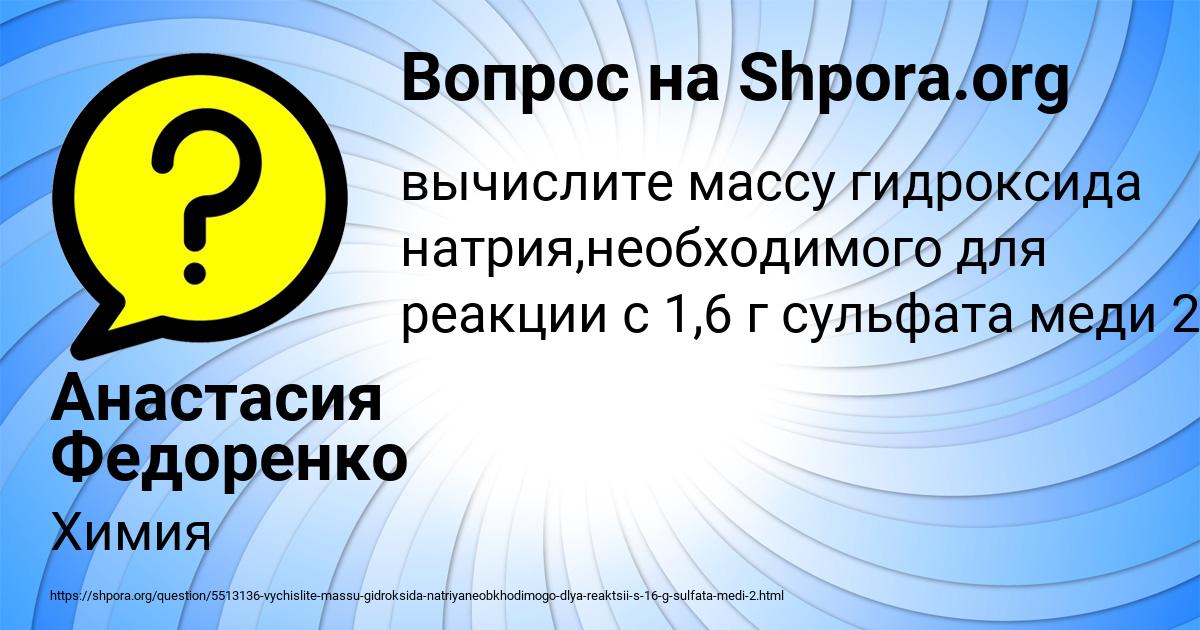 Картинка с текстом вопроса от пользователя Анастасия Федоренко