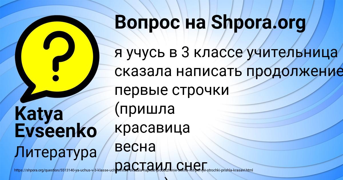 Картинка с текстом вопроса от пользователя Katya Evseenko