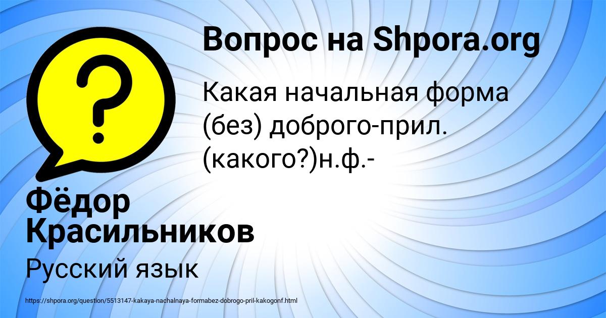 Картинка с текстом вопроса от пользователя Фёдор Красильников