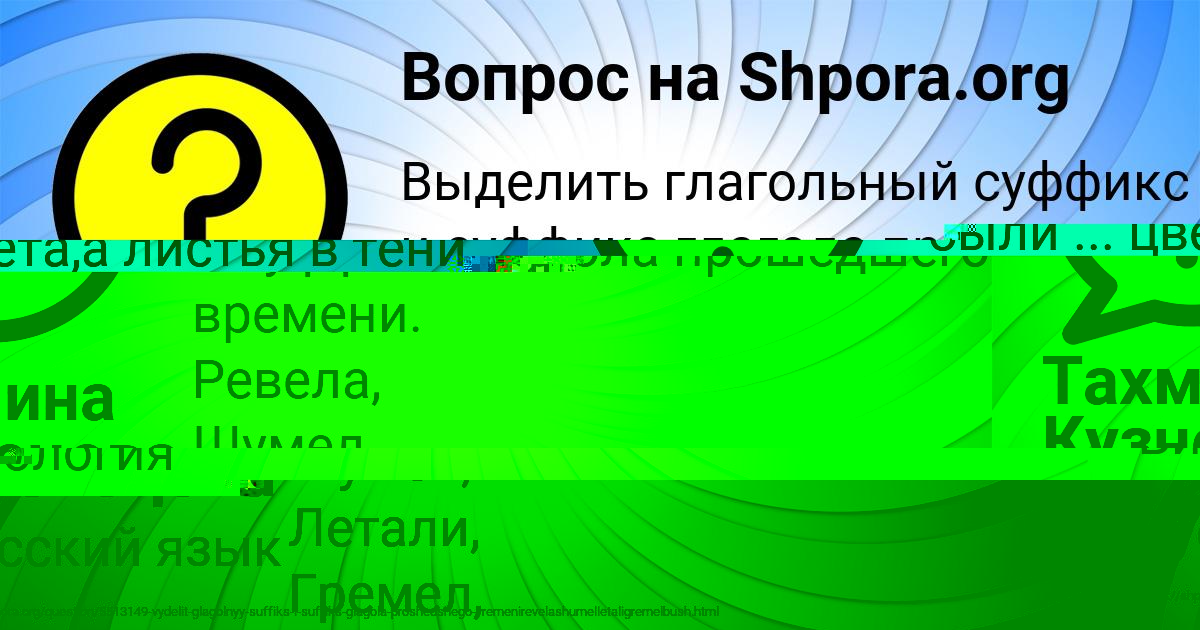 Картинка с текстом вопроса от пользователя Тахмина Кузнецова