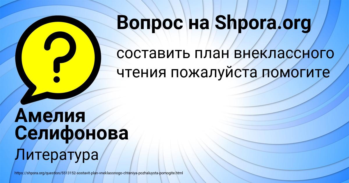 Картинка с текстом вопроса от пользователя Амелия Селифонова