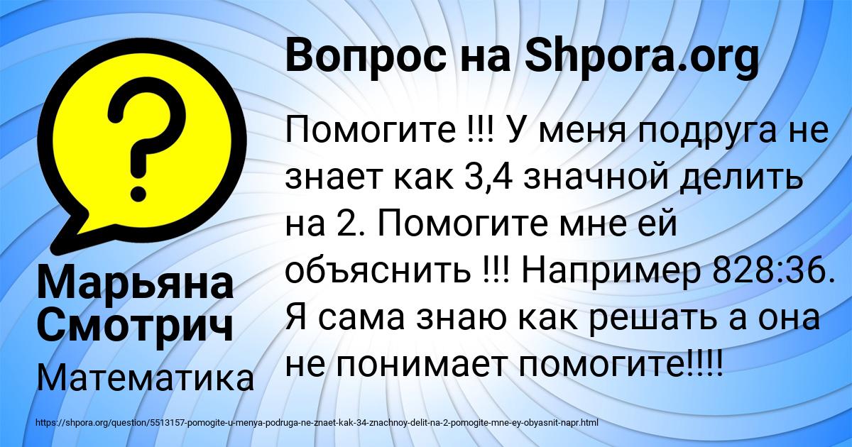 Картинка с текстом вопроса от пользователя Марьяна Смотрич