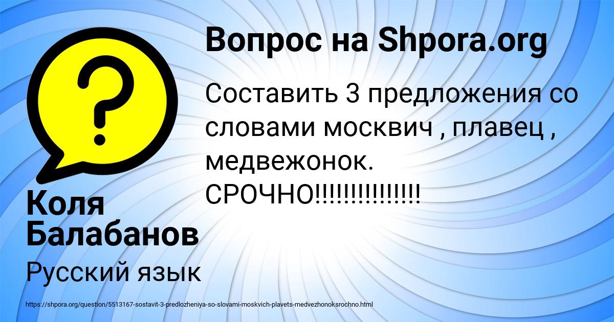 Картинка с текстом вопроса от пользователя Коля Балабанов